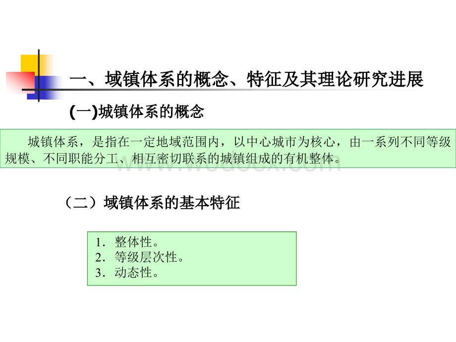 第十一章区域城镇体系规划.ppt_第3页