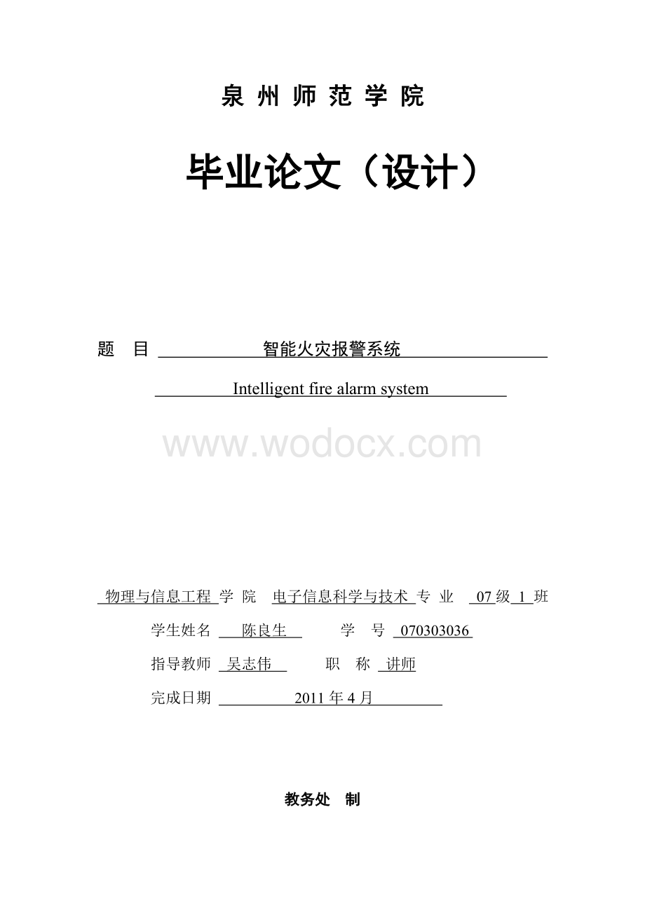 智能火灾报警系统.doc_第1页