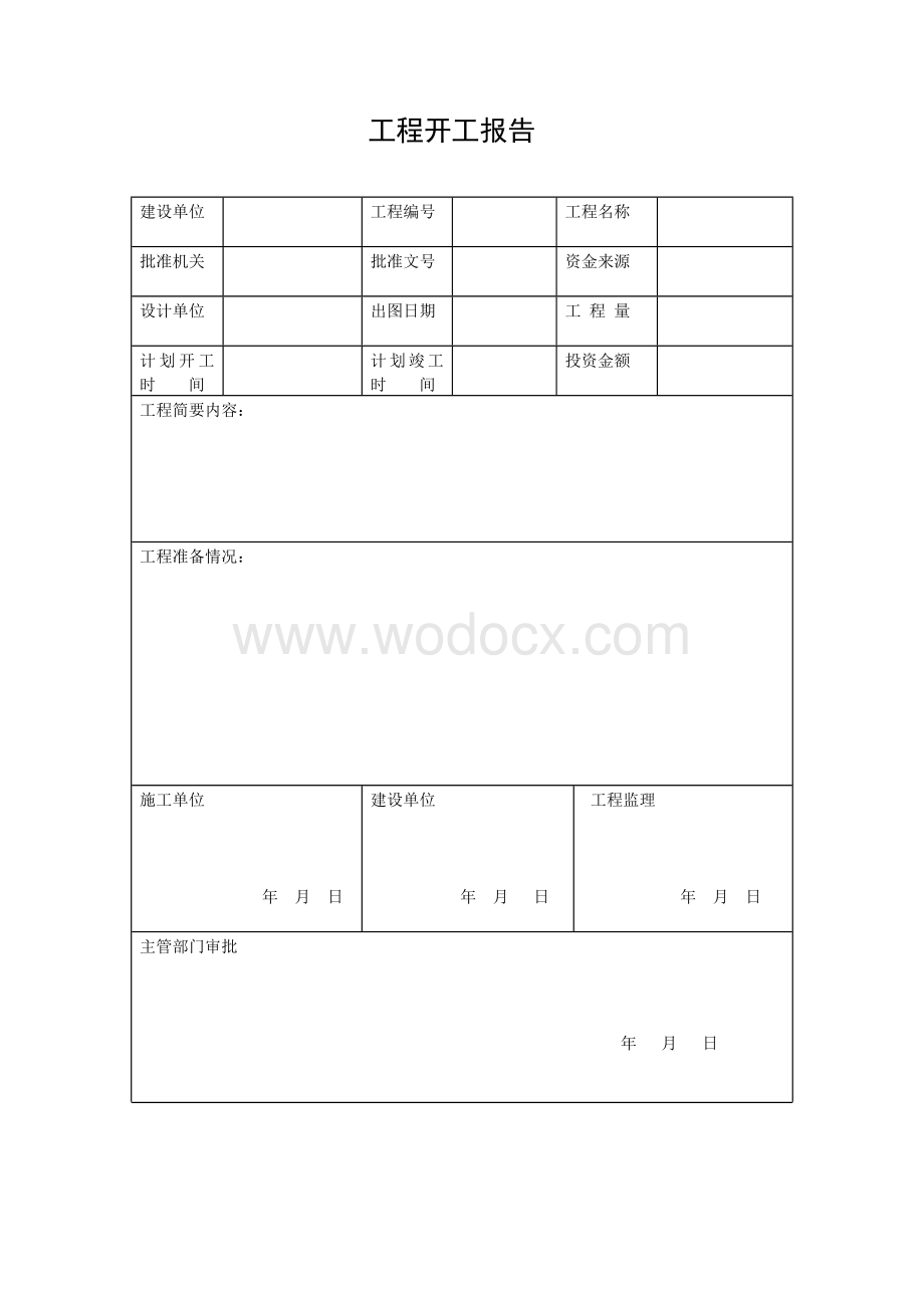 弱电工程竣工报告.doc_第3页