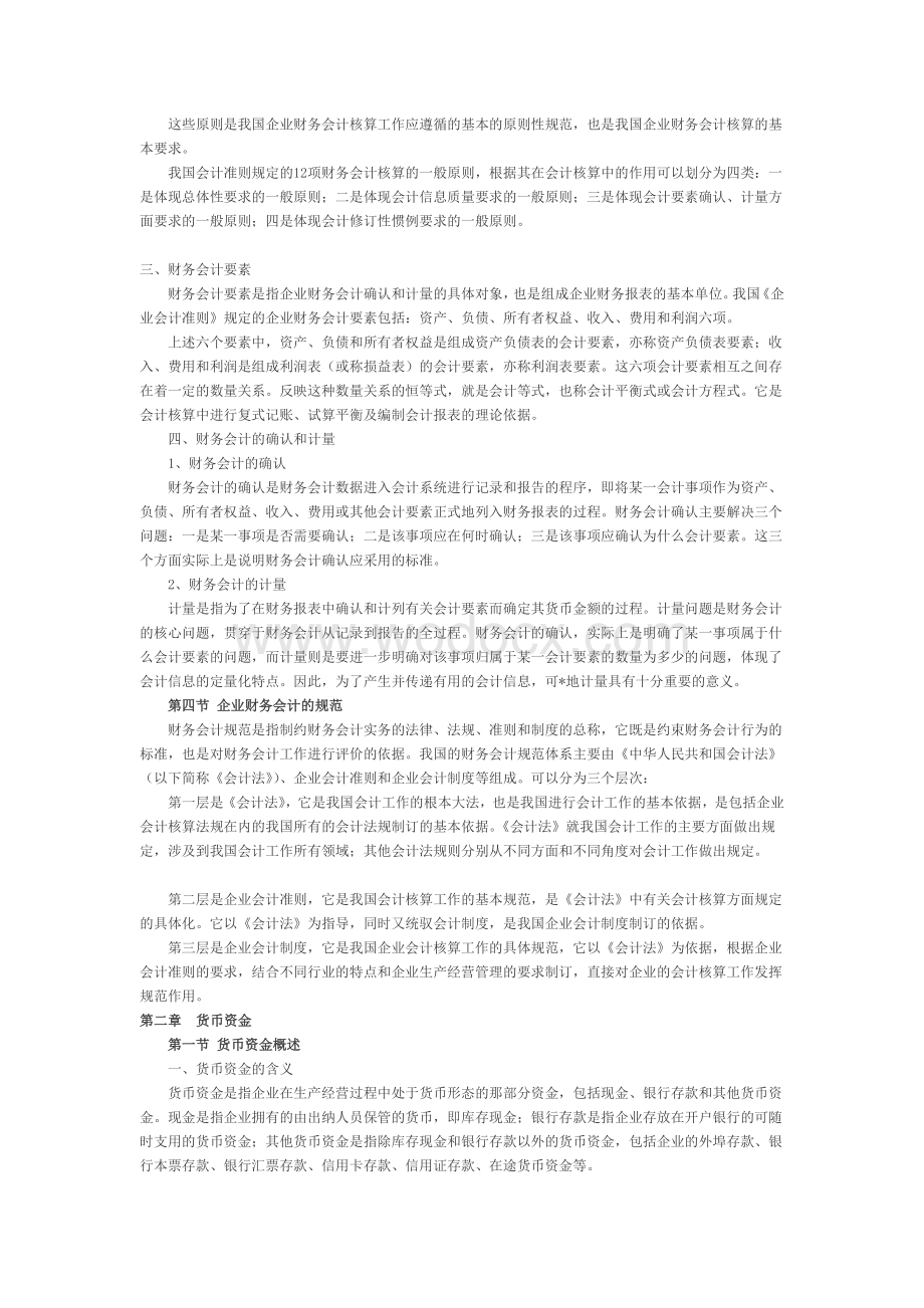 中级财务会计(自考).doc_第2页