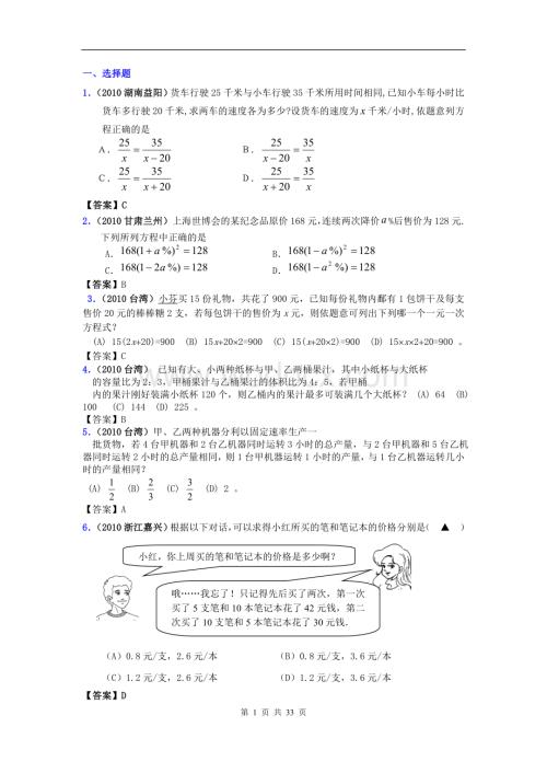 往年中考数学试题分类汇编专题方程的应用(有答案).doc