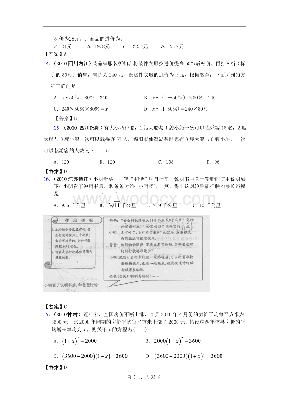 往年中考数学试题分类汇编专题方程的应用(有答案).doc_第3页