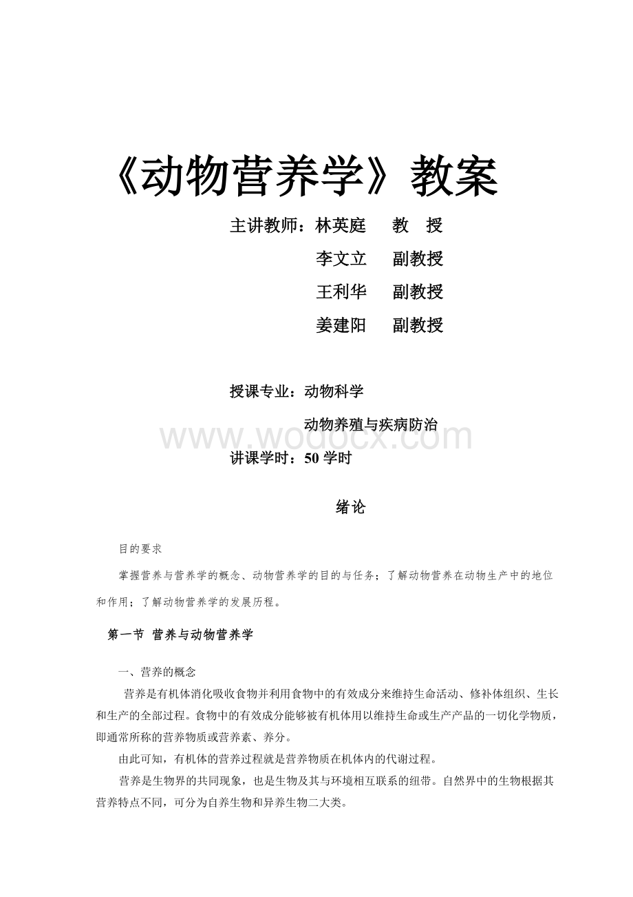 动物营养学.doc_第1页