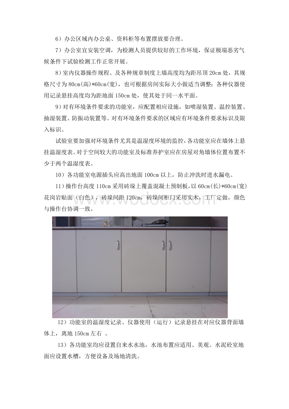 工地试验室建设及管理实施细则.doc_第3页