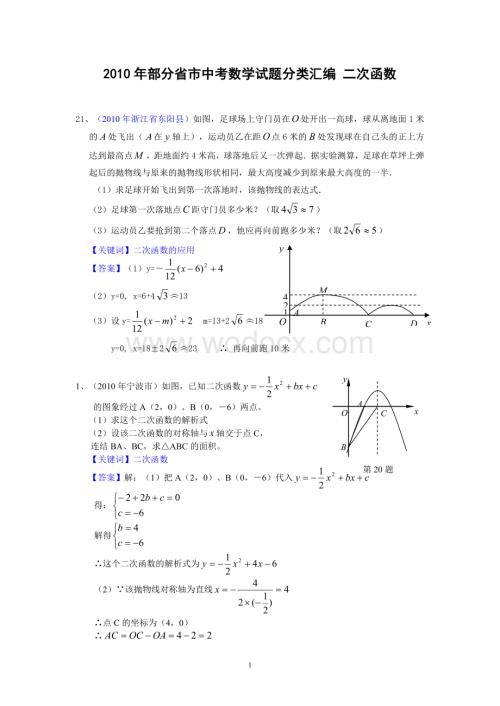 往年中考数学试题分类汇编--二次函数.doc