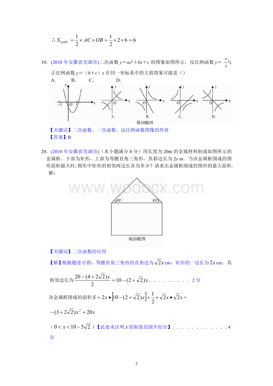 往年中考数学试题分类汇编--二次函数.doc_第2页