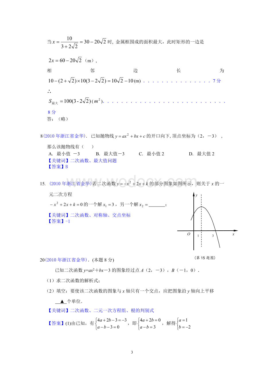 往年中考数学试题分类汇编--二次函数.doc_第3页