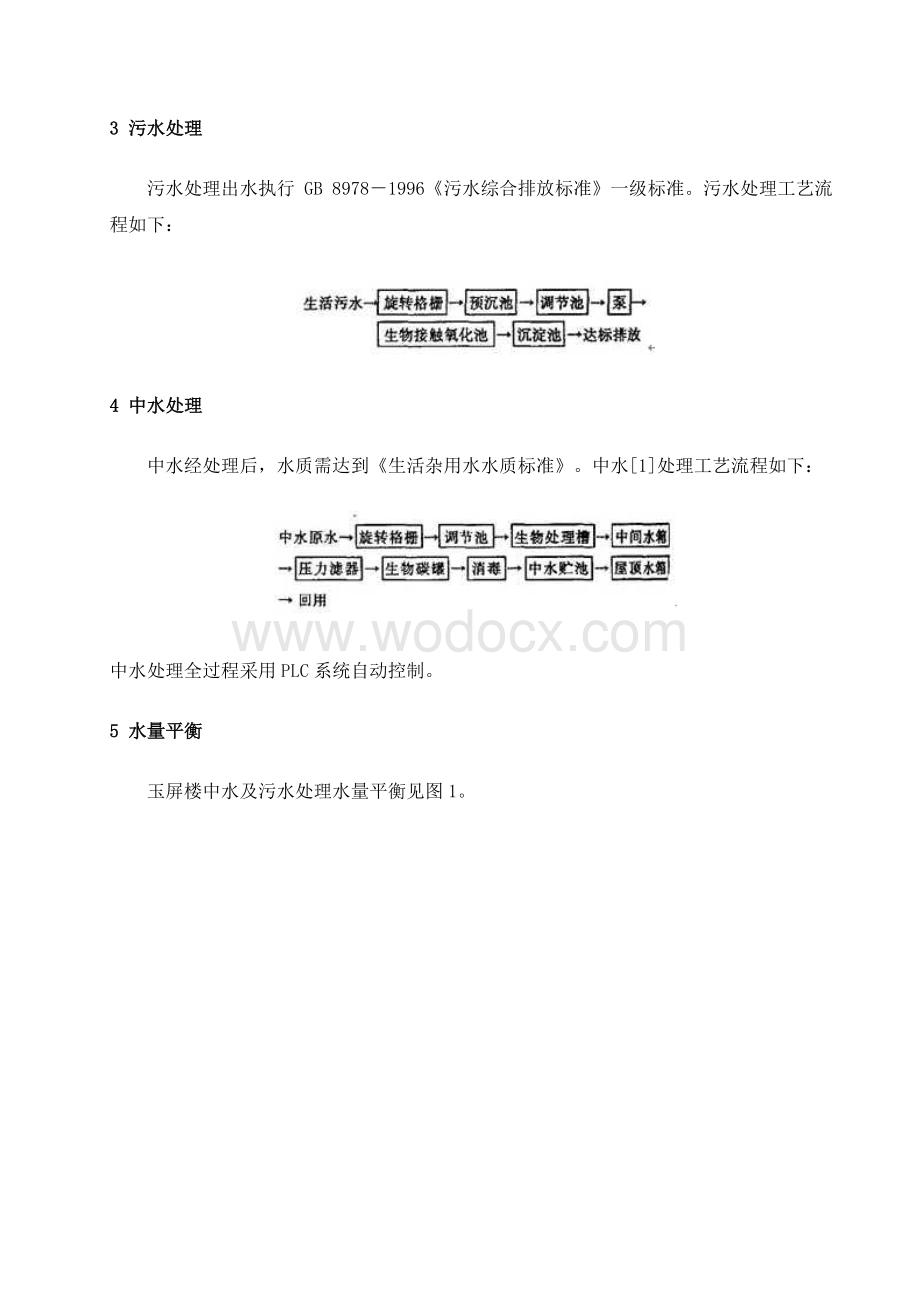 中水处理工程施工方案.doc_第3页