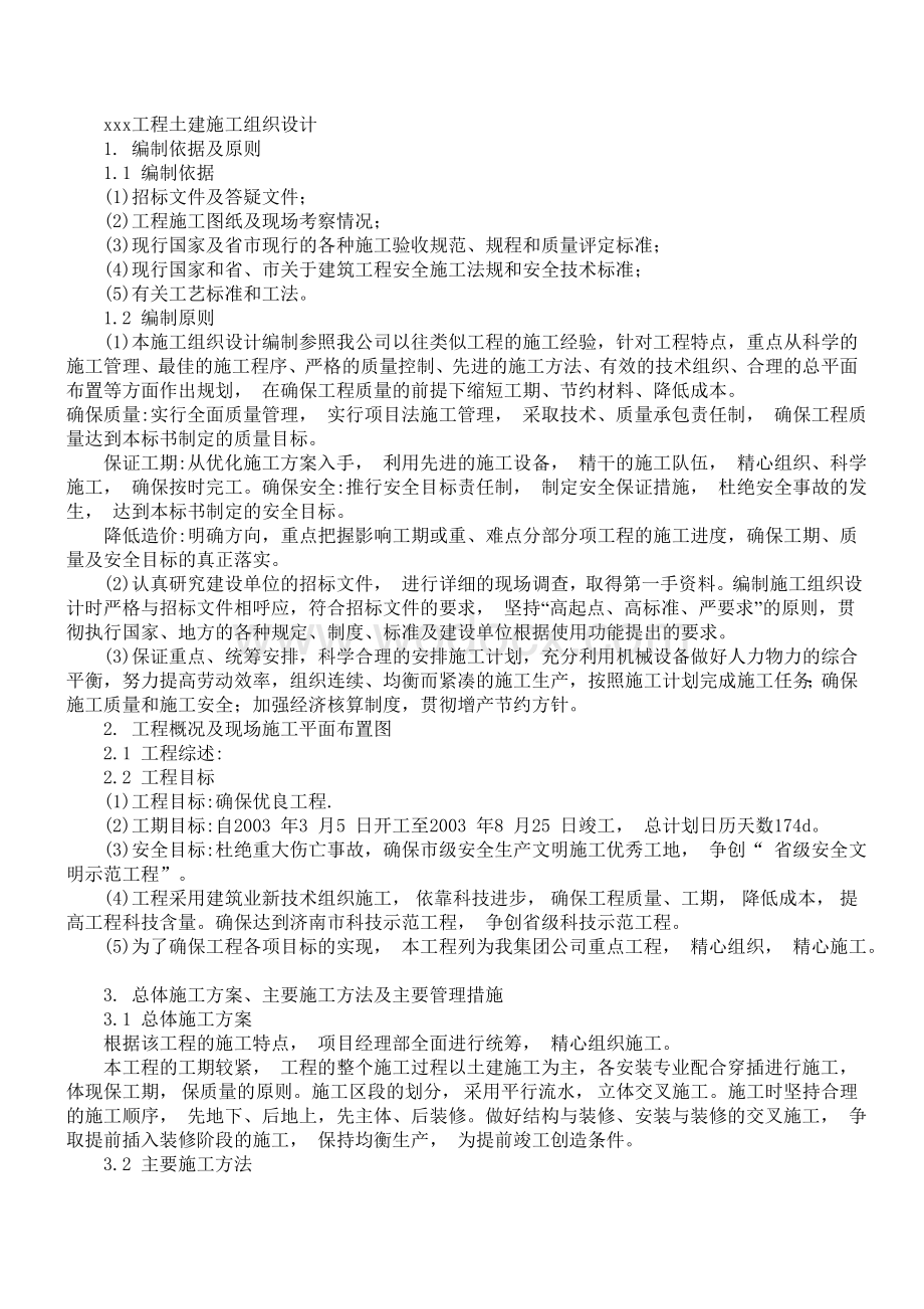 XX学院10号学生公寓工程施工方案.doc_第1页