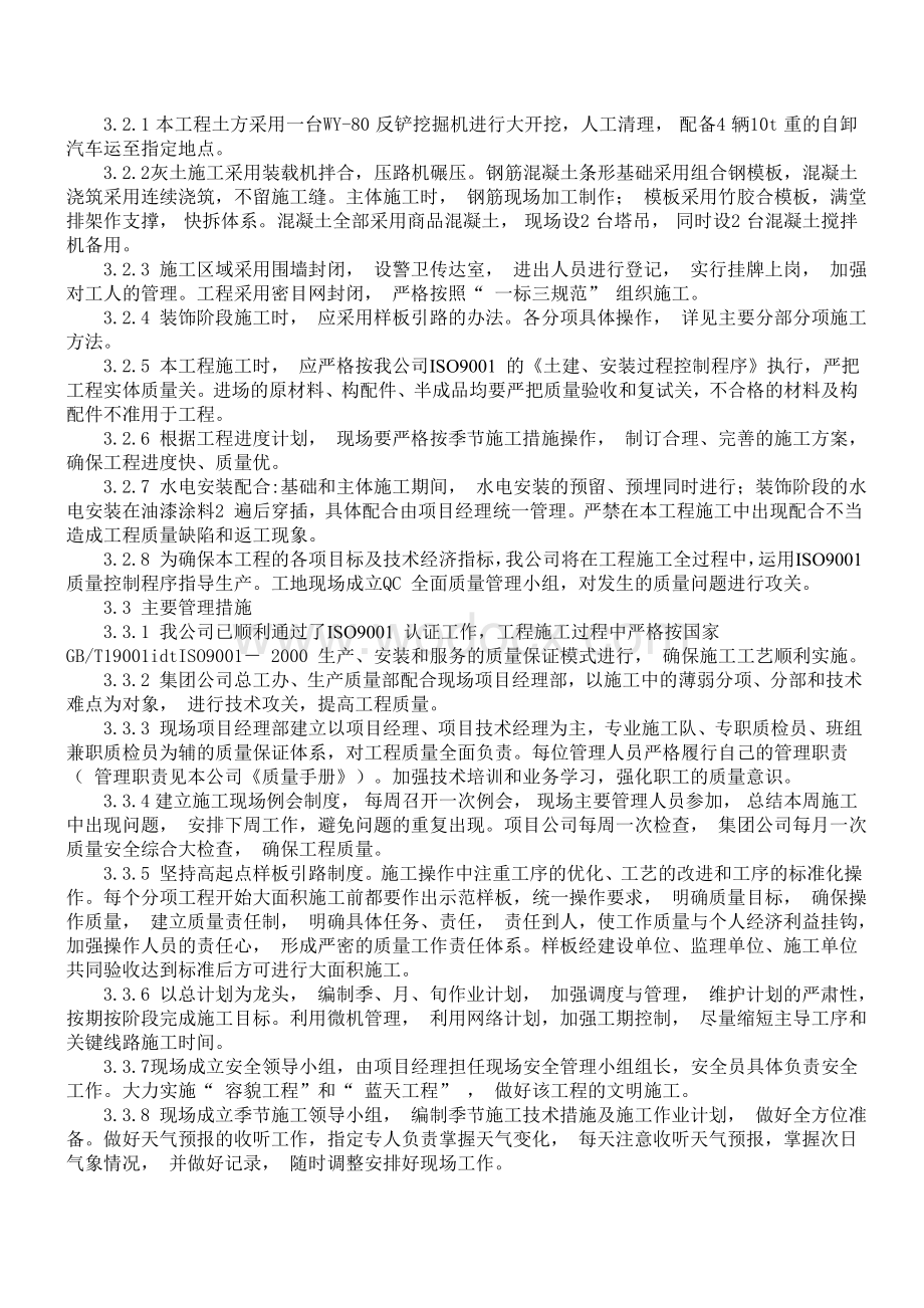 XX学院10号学生公寓工程施工方案.doc_第2页