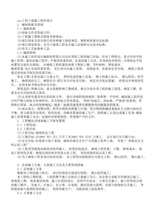 XX学院10号学生公寓工程施工方案.doc