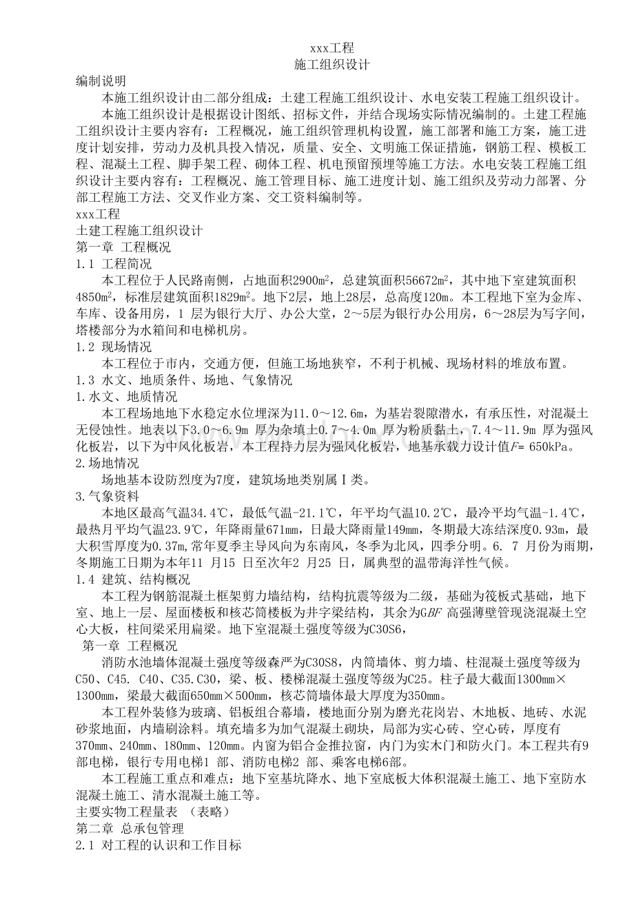 中银大厦工程施工方案.doc_第1页