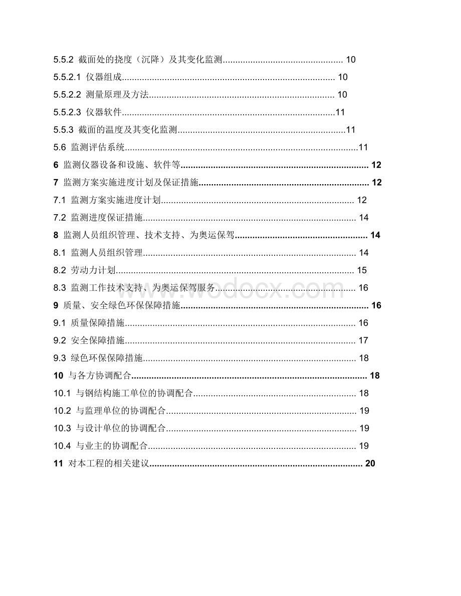 钢结构监测技术方案.doc_第3页