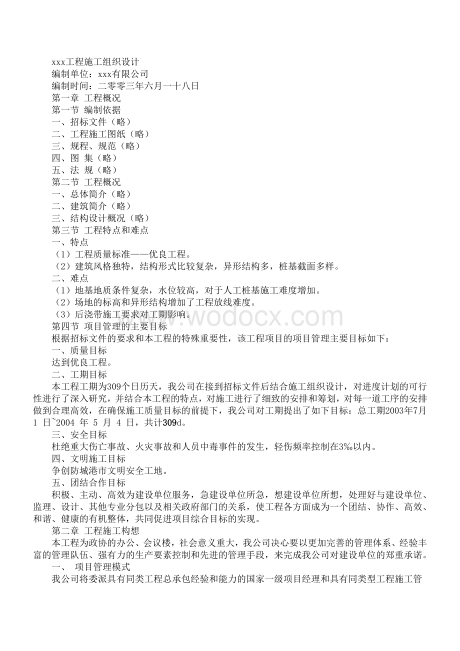 中心区主体建筑群5号标段工程.doc_第1页