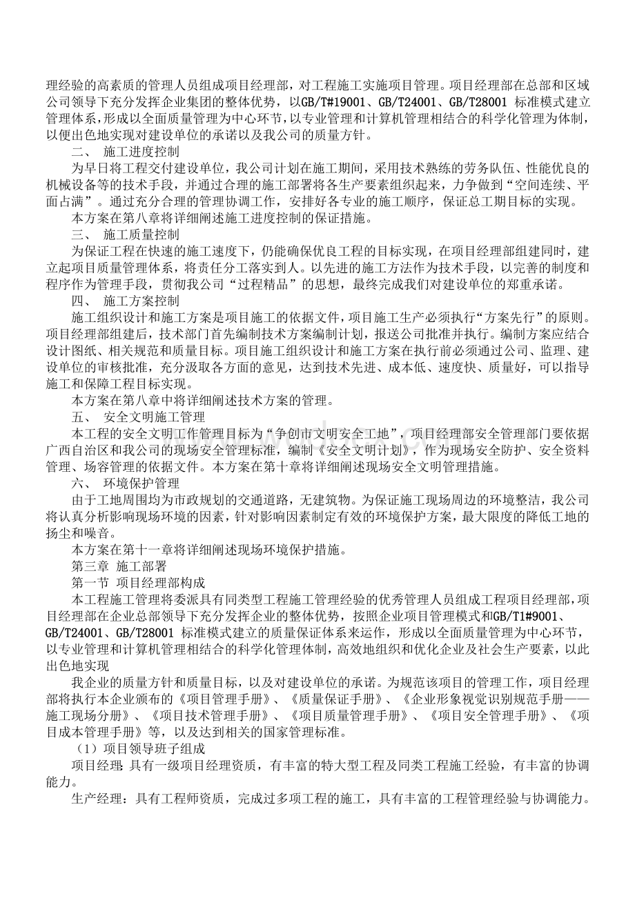 中心区主体建筑群5号标段工程.doc_第2页