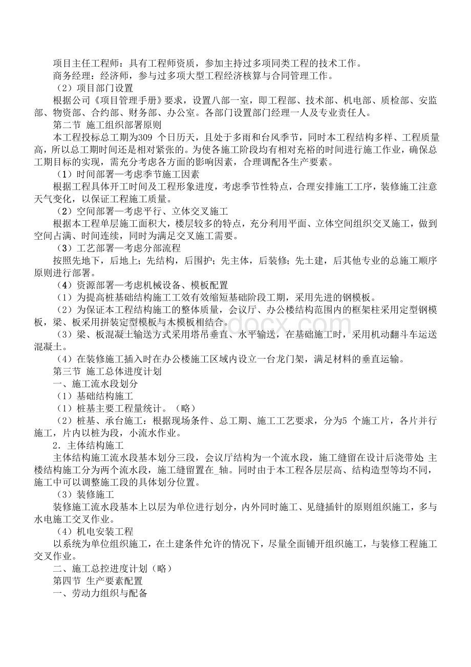 中心区主体建筑群5号标段工程.doc_第3页