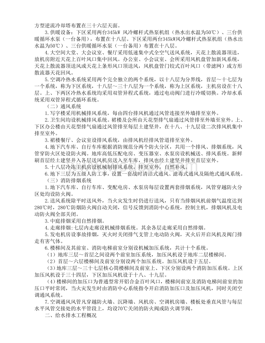 XX中心大厦机电分包工程施工方案.doc_第2页