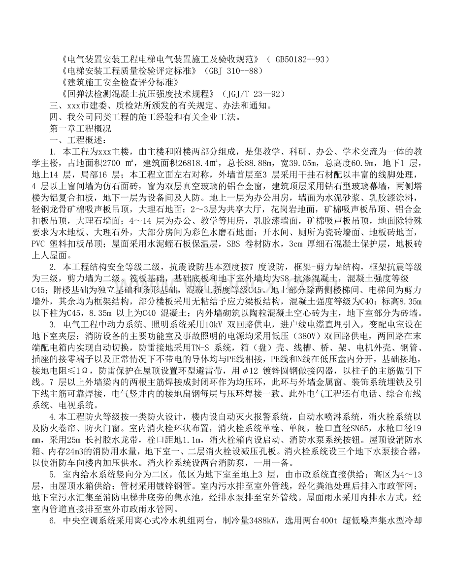 XX大学教学主楼工程施工方案.doc_第2页