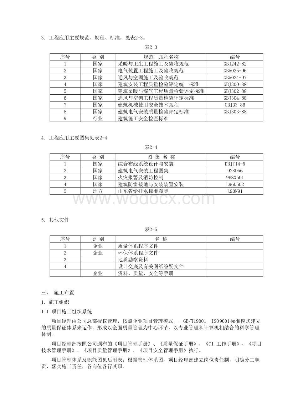 房产大厦工程(水电).doc_第2页