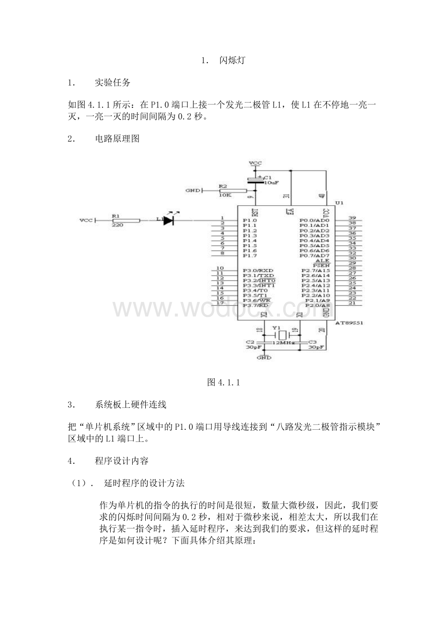 单片机实例1-12ourdev.doc_第1页