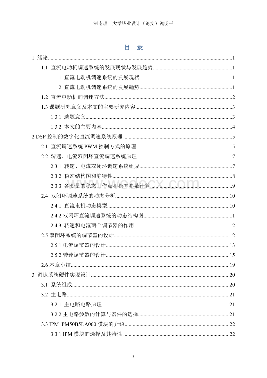 直流电动机控制的毕业设计.doc_第3页