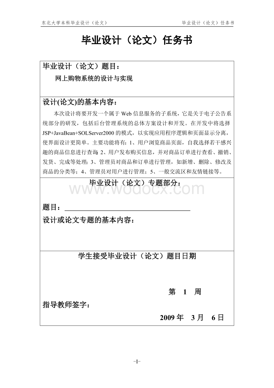 网上购物系统的设计与实现毕业设计（论文)word格式.doc_第3页