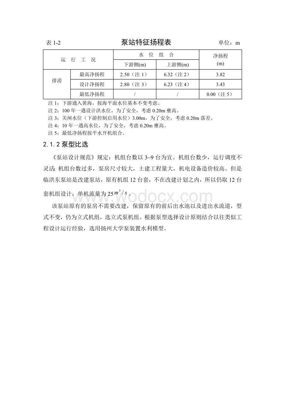 水力机械和金属结构.doc_第2页