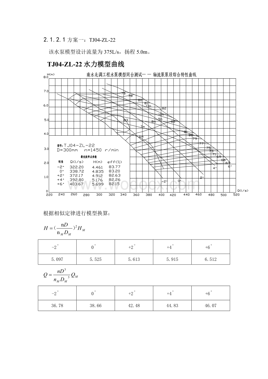 水力机械和金属结构.doc_第3页