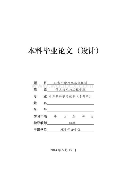 中学网络总体规划.doc