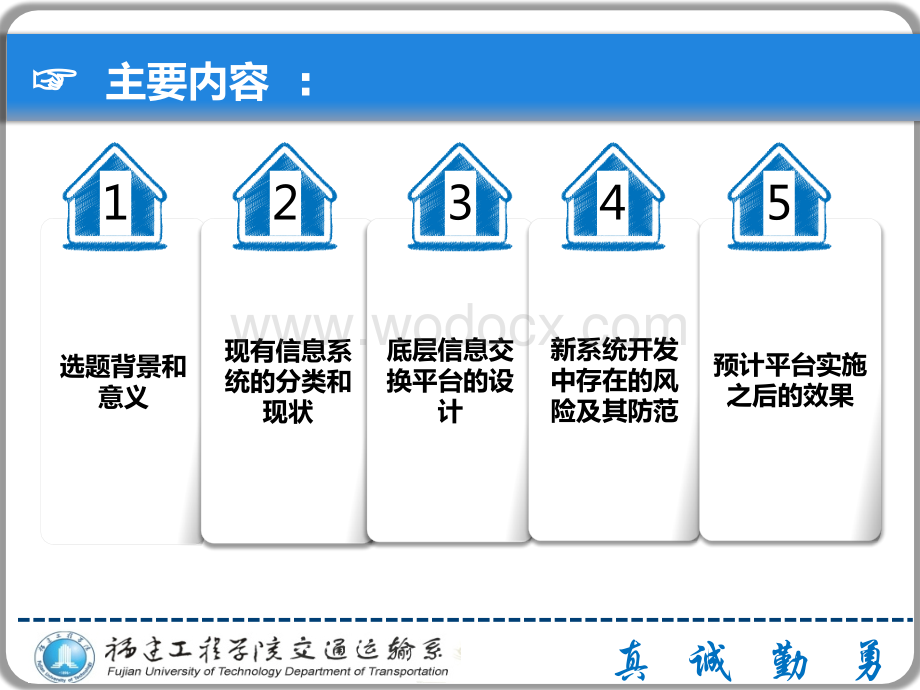 福建工程学院交通运输系毕业答辩PPT.ppt_第2页