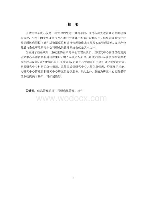 信息管理系统.doc