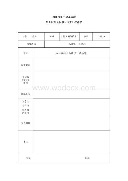 办公网综合布线设计及构建.doc