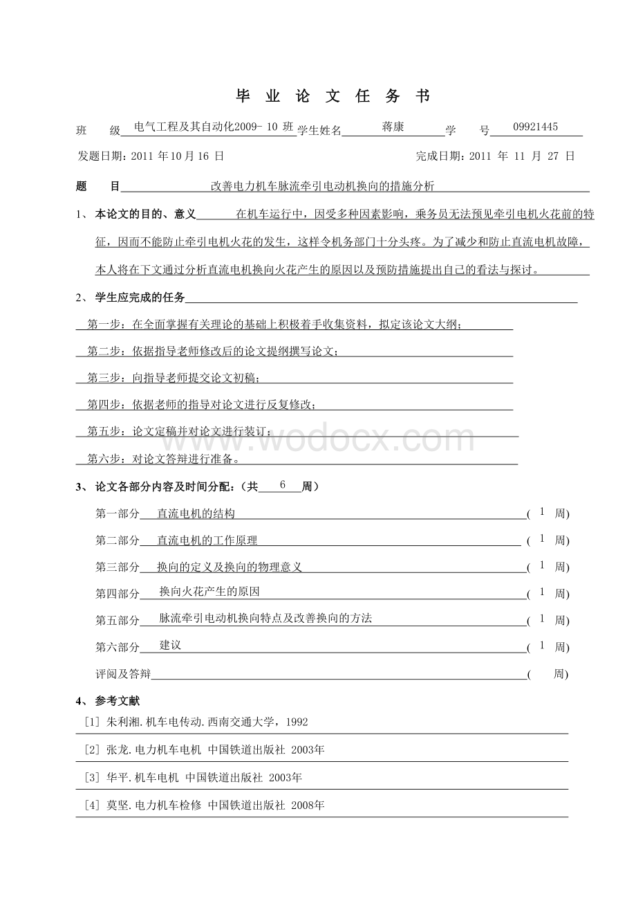 改善电力机车脉流牵引电动机换向的措施分析.doc_第3页