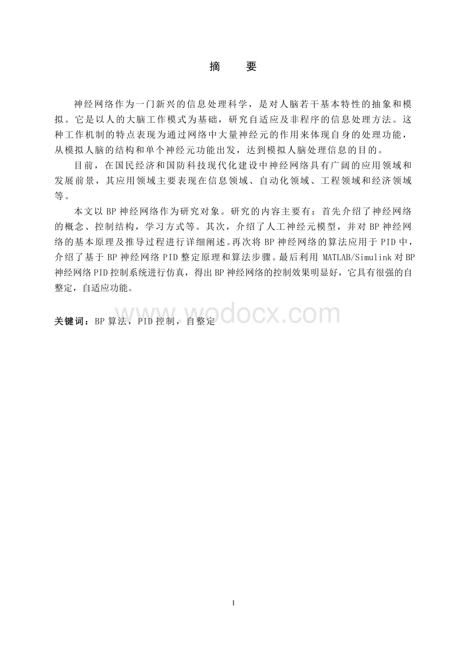 基于BP神经网络PID整定原理和算法步骤.doc_第1页