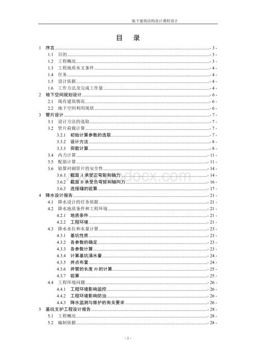 [北京]图书馆深基坑围护结构设计.doc