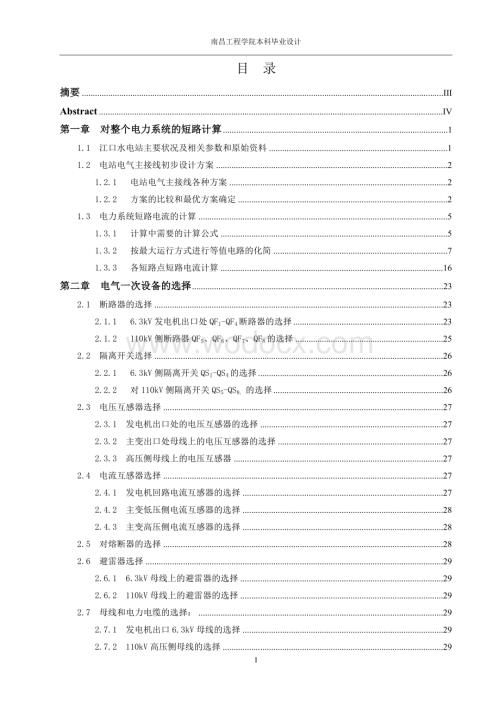 电气工程专业毕业论文;电力系统短路电流计算程序设计.doc