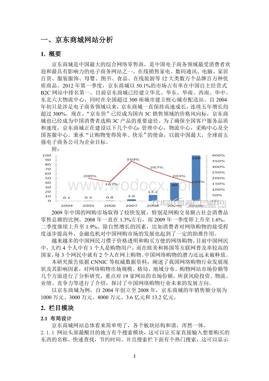 电子商务期末论文.doc_第3页