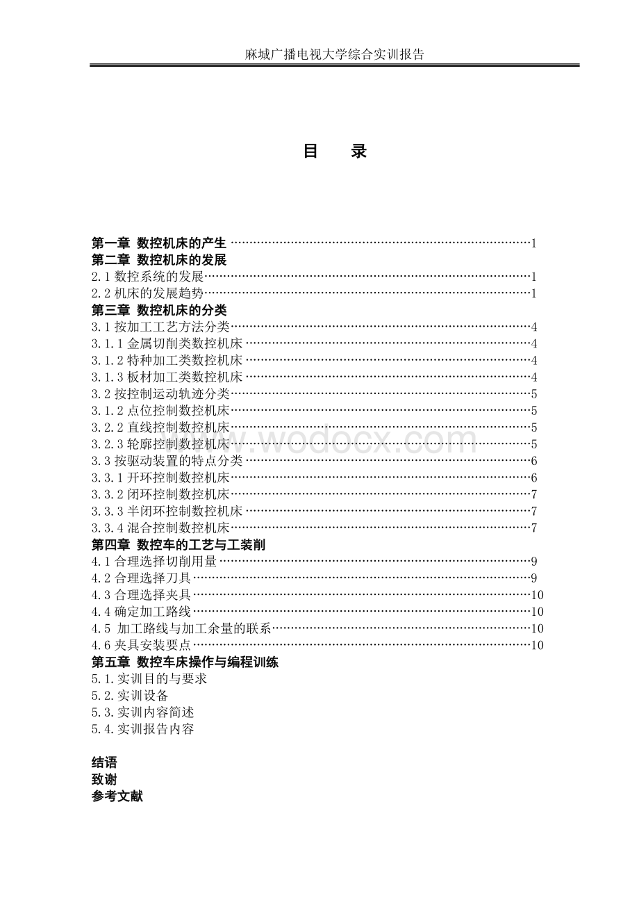 数控车床的基本应用.doc_第3页