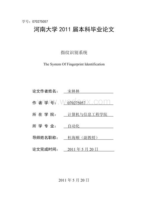 指纹识别系统.doc