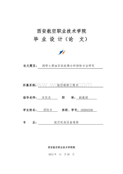 滑油系统故障分析排除方法研.docx