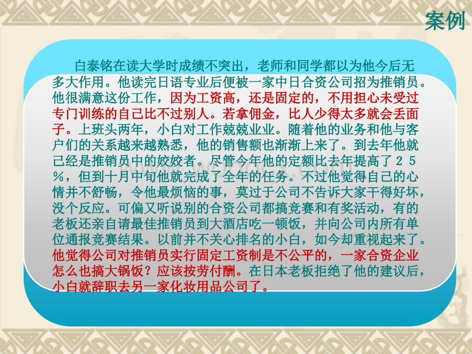 管理学公平理论.ppt_第2页