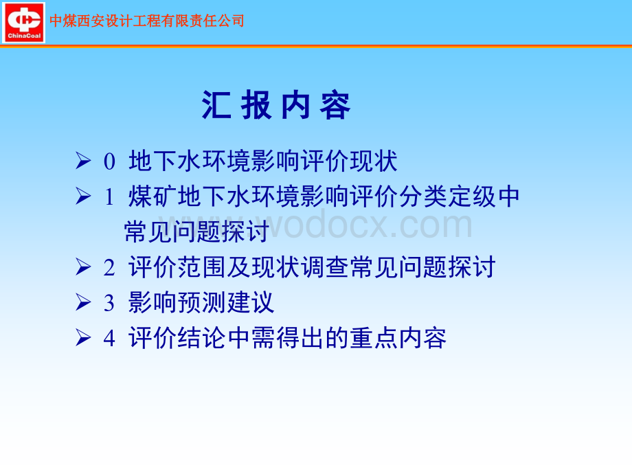 地下水环评中常见问题的探讨.ppt_第2页