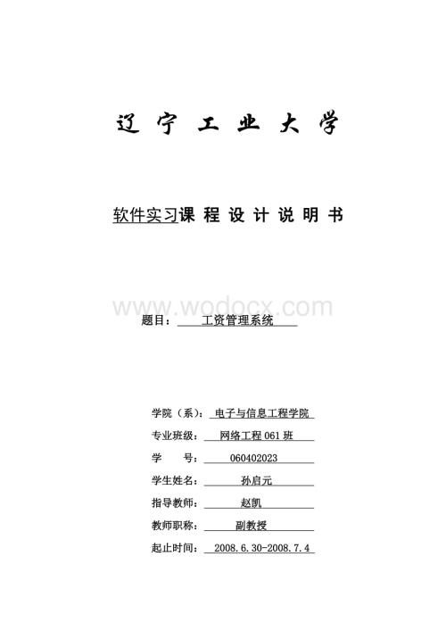 工资管理系统.doc