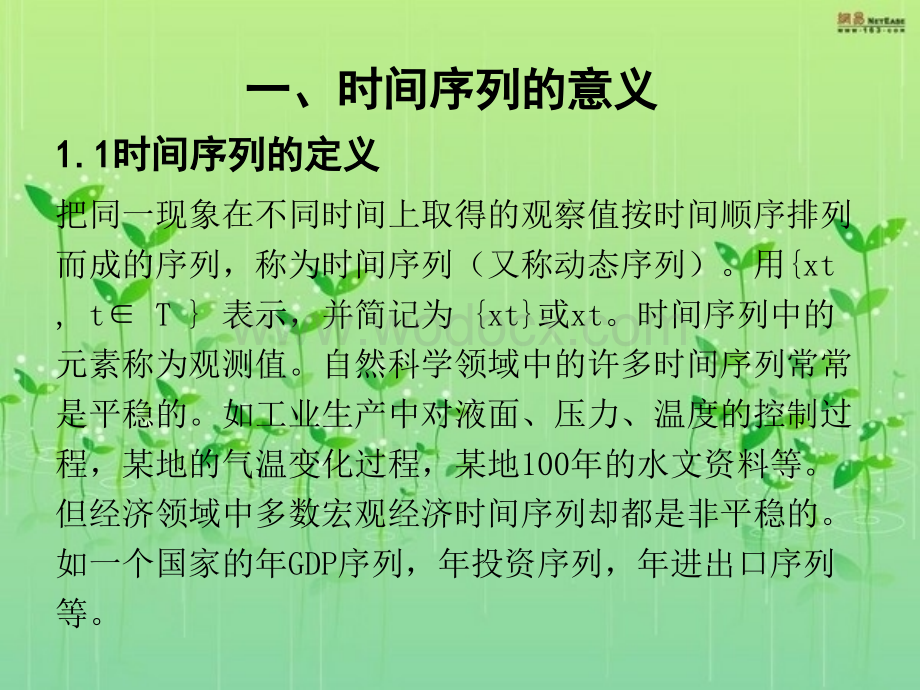 时间序列分析法论文1.ppt_第3页