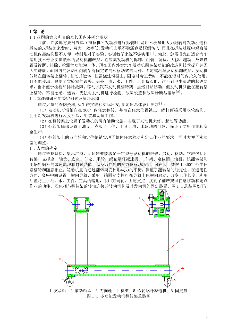 多功能发动机拆装试验台设计设计说明书.doc_第2页