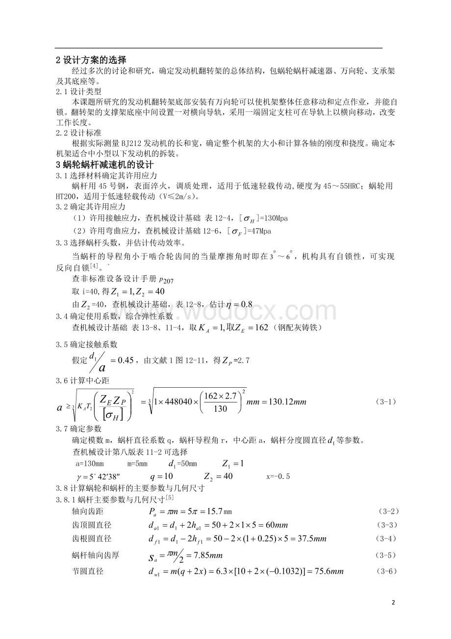 多功能发动机拆装试验台设计设计说明书.doc_第3页