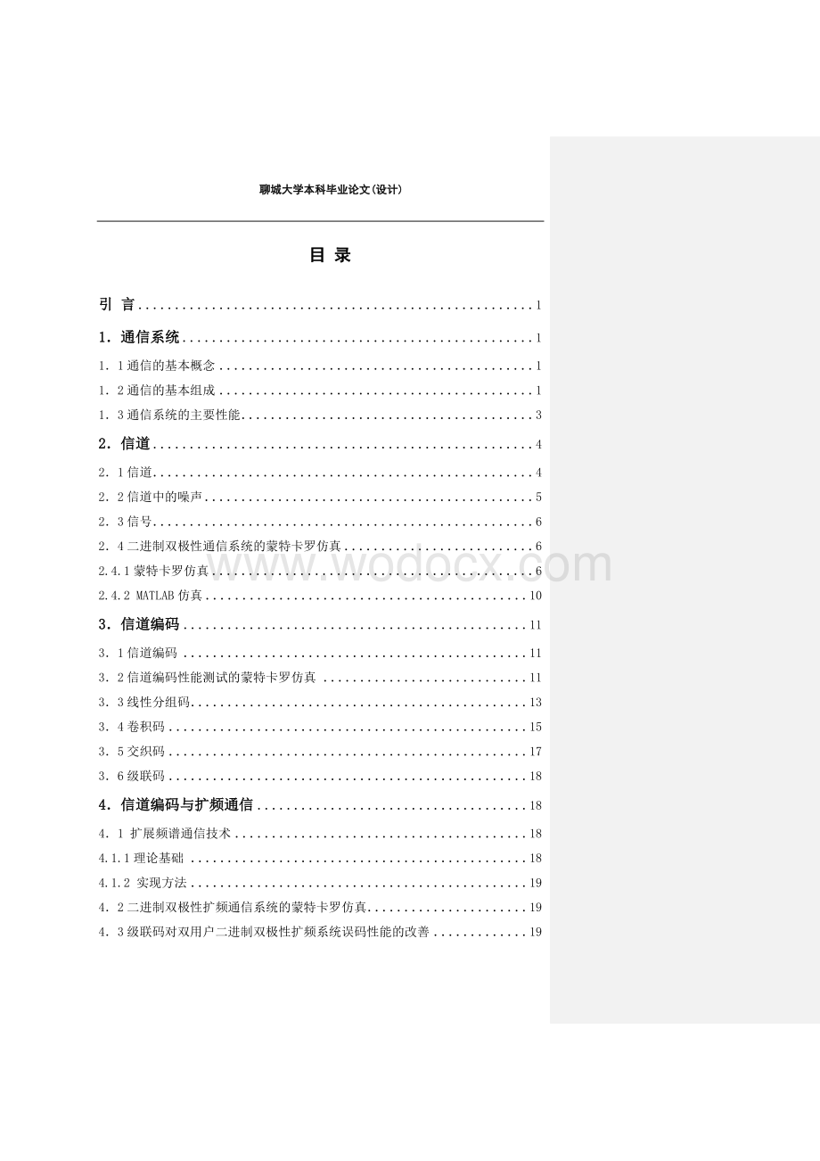 基于MATLAB的信道编码通信系统仿真设计.doc_第2页