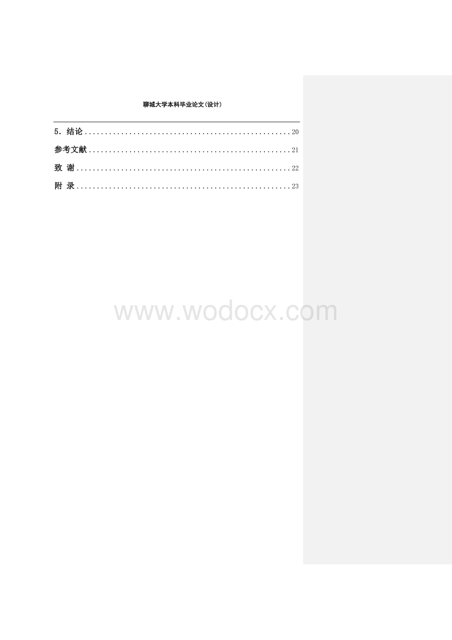 基于MATLAB的信道编码通信系统仿真设计.doc_第3页