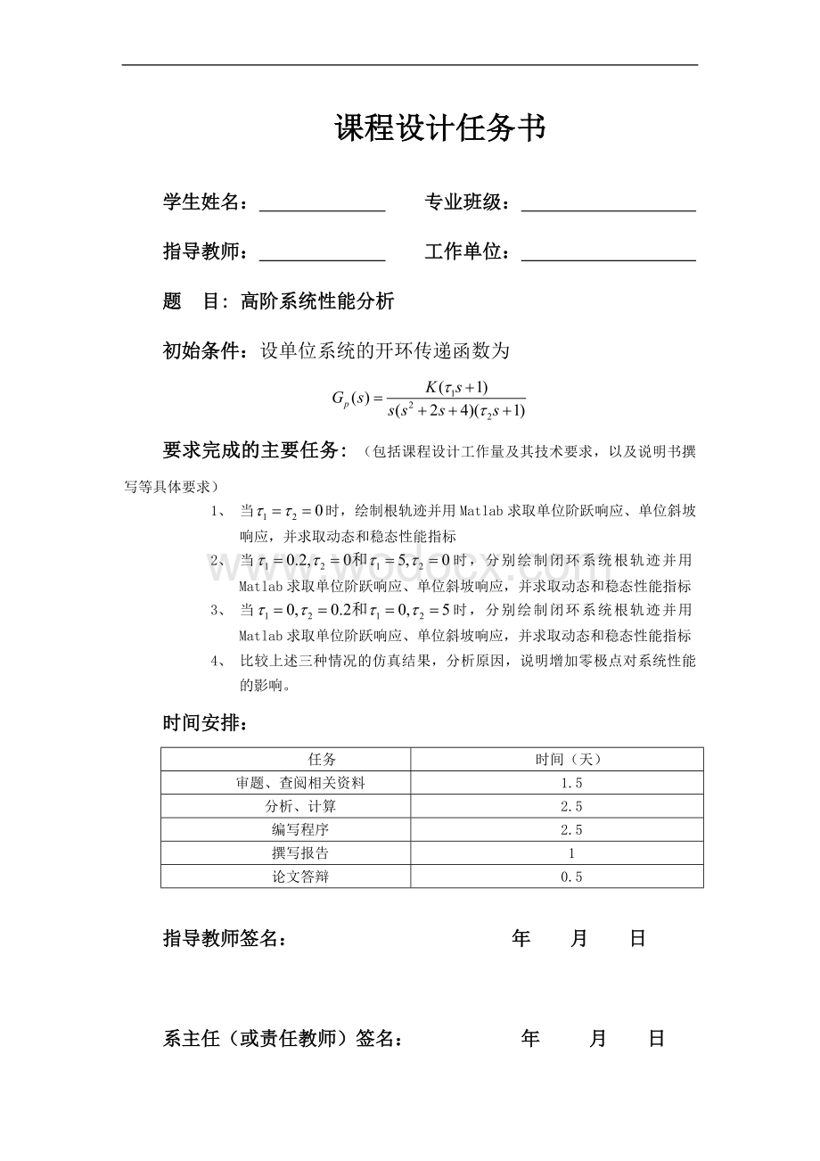 高阶系统性能分析.doc_第2页