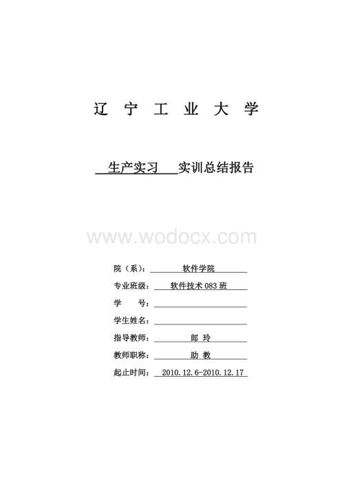 酒店管理系统生产实习 实训总结报告.doc